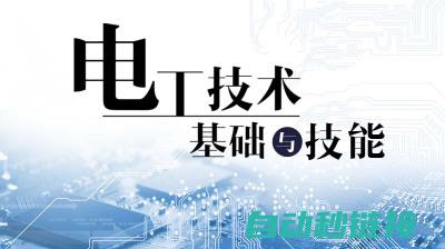 学习电工技能的起点 (电工技能实训报告)