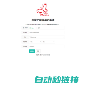 蝴蝶助学电子阅览室出入登记表