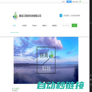 黑龙江锦青科技有限公司