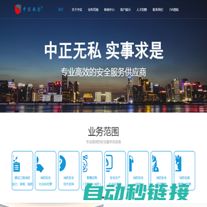 浙江中实安全科技有限公司