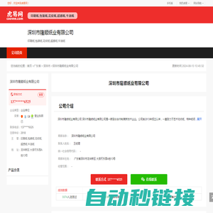 深圳市隆顺纸业有限公司-公司首页