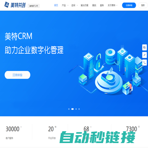 CRM客户管理系统_CRM软件_CRM系统_北京美特CRM软件公司