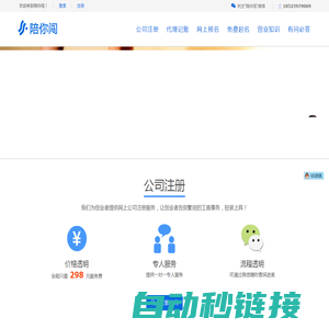 陪你闯创业服务中心 - 重庆公司注册,重庆代理记账,注册公司流程及费用,工商注册,代办公司,代理记帐公司,代理记账收费标准,代理记账价格,代帐会计,公司起名大全,公司起名测试