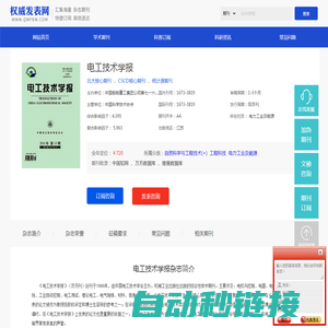 电工技术学报_电工技术学报杂志社