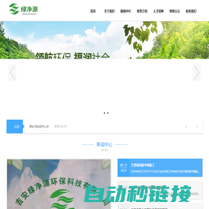 吉安绿净源环保科技有限公司吉安绿净源环保科技有限公司