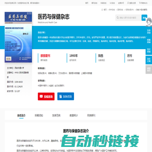 医药与保健杂志-医药与保健出版社