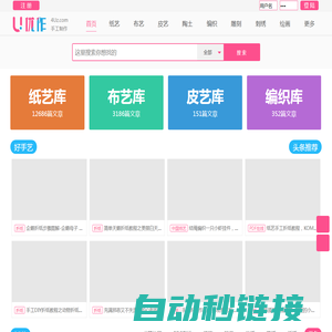 优作网 | 4U手作网 - 优质的手工制作教程网