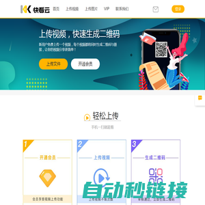 快看云,视频二维码生成器丨沈阳鹏群信息科技有限公司