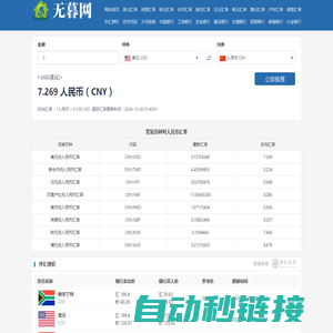 无暮汇率查询网_汇率换算查询_实时汇率查询_外币汇率查询