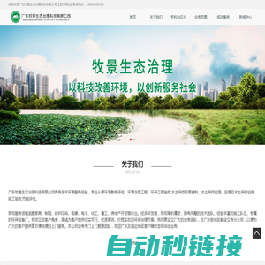 广东牧景生态治理科技有限公司