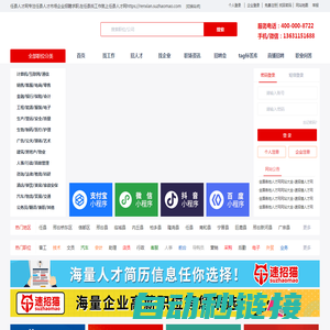 任县人才网专注任县人才市场企业招聘求职,在任县找工作就上任县人才网https://renxian.suzhaomao.com