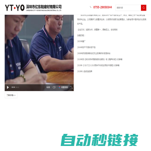 深圳市亿东阳建材有限公司