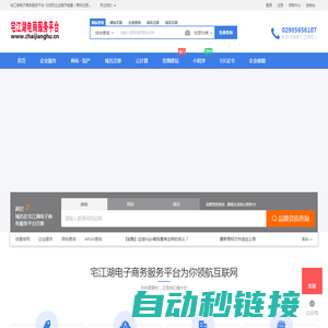 专业的“互联网+”企业服务系统，集成包括域名注册、虚拟主机、云服务器、商标注册、企业邮局等互联网基础业务服务引擎 - 宅江湖电子商务服务平台