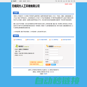 无锡同方人工环境有限公司_新能源网商铺