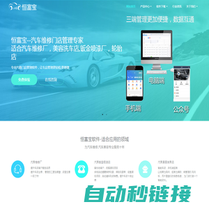 汽车维修管理软件/修理厂管理软件/汽修软件管理系统-恒富宝