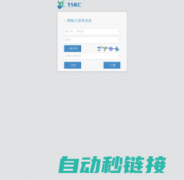 TSRC-入厂车辆管理系统