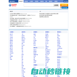 玉林分类信息网-免费发布与查询-玉林良时百业招商网