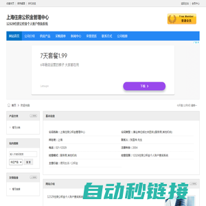 上海住房公积金管理中心