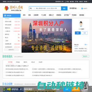 深圳人才网_最新招聘信息_深圳人才网招聘信息