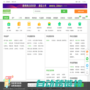 怀化免费发信息平台-怀化分类信息网-怀化酷易搜