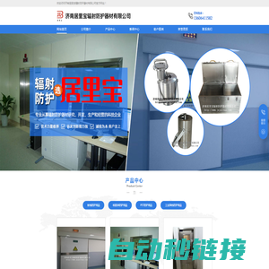 济南居里宝辐射防护器材有限公司