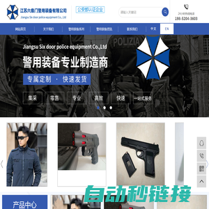 警用装备_单警装备_警用器材-江苏六扇门警用装备有限公司