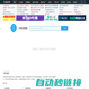 关键词指数查询_全网关键词指数_搜索热度趋势查询 - 爱站网