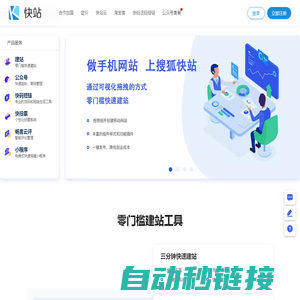 快站-专业移动建站平台-云站官网出品