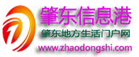 肇东信息港,肇东信息网,肇东招聘信息|www.zhaodongshi.com肇东最大信息网